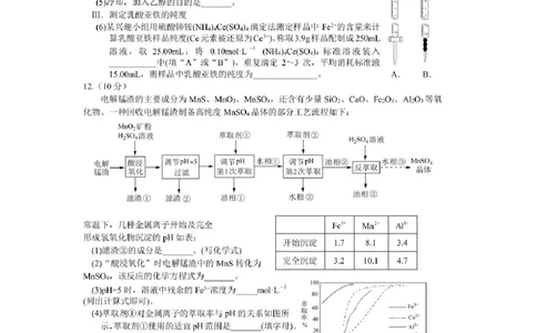 湖南省怀化市2022-2023学年高三上学期1月期末化学试题_05高考化学_高考模拟题_新高考