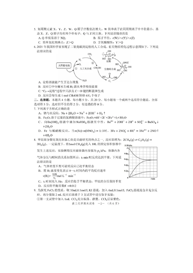 湖南省怀化市2022-2023学年高三上学期1月期末化学试题_05高考化学_高考模拟题_新高考