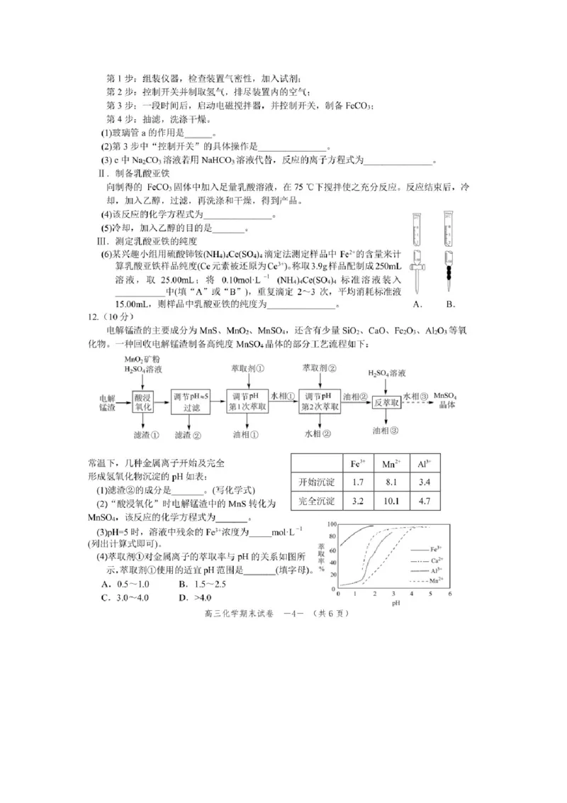 湖南省怀化市2022-2023学年高三上学期1月期末化学试题_05高考化学_高考模拟题_新高考
