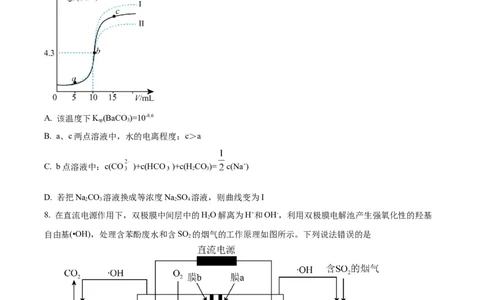 天津市耀华中学2022-2023学年高三上学期第三次月考化学试题（原卷版）_05高考化学_高考模拟题_新高考_天津市耀华中学高三上学期第三次月考化学