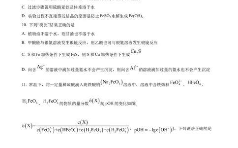 天津市耀华中学2022-2023学年高三上学期第三次月考化学试题（原卷版）_05高考化学_高考模拟题_新高考_天津市耀华中学高三上学期第三次月考化学