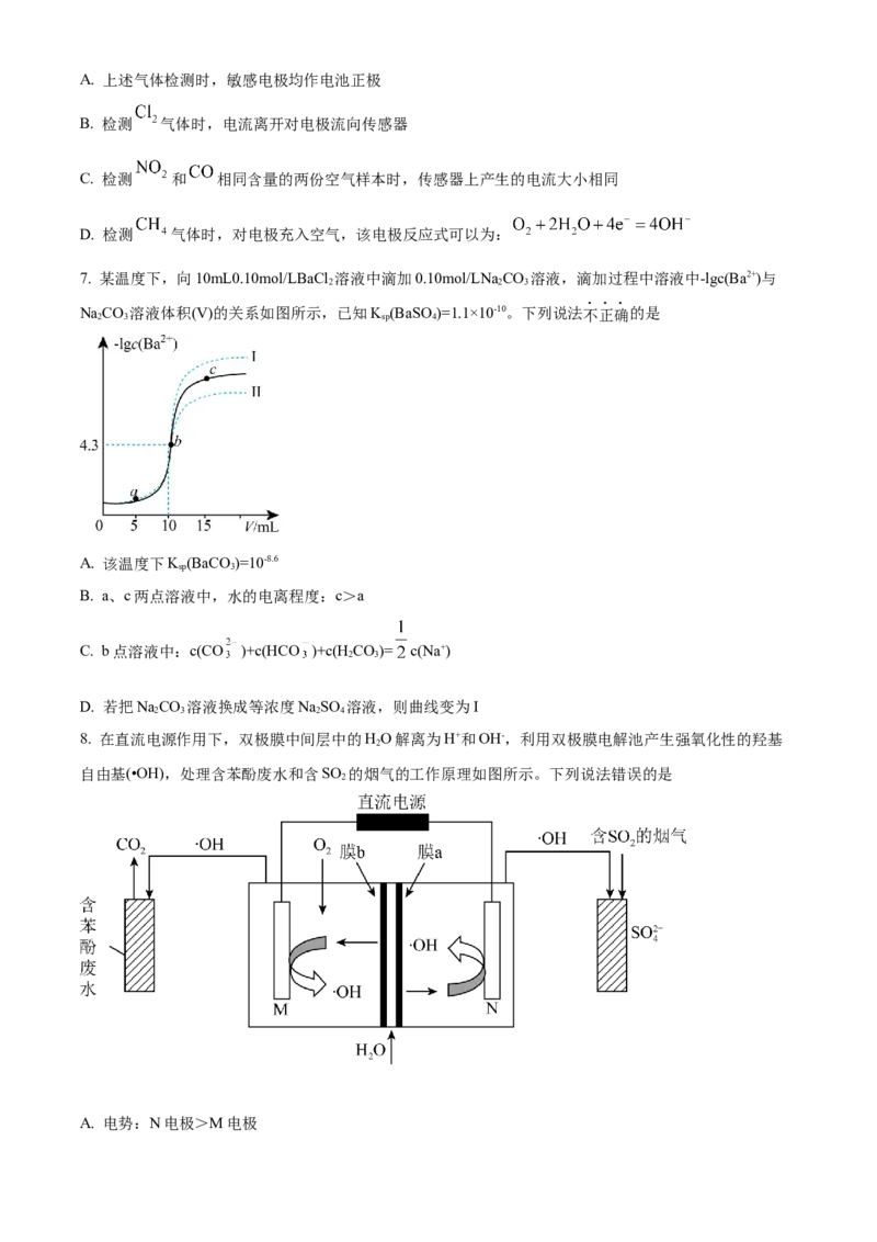 天津市耀华中学2022-2023学年高三上学期第三次月考化学试题（原卷版）_05高考化学_高考模拟题_新高考_天津市耀华中学高三上学期第三次月考化学