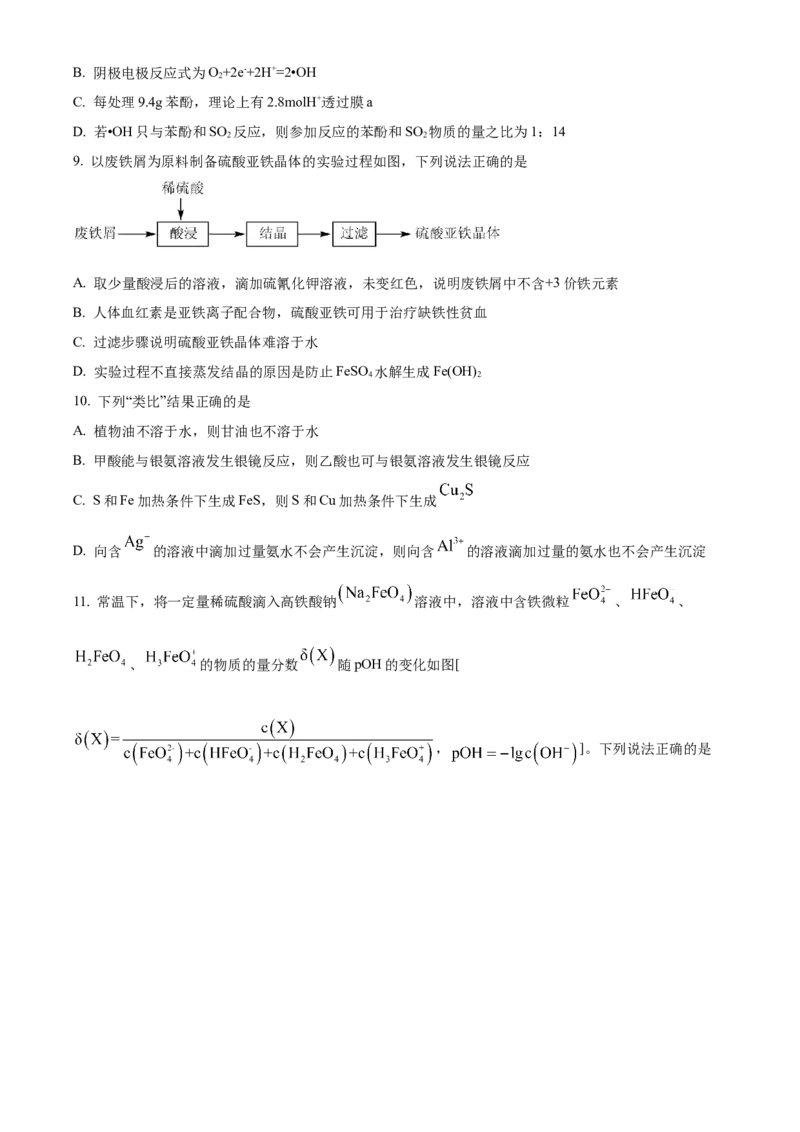 天津市耀华中学2022-2023学年高三上学期第三次月考化学试题（原卷版）_05高考化学_高考模拟题_新高考_天津市耀华中学高三上学期第三次月考化学
