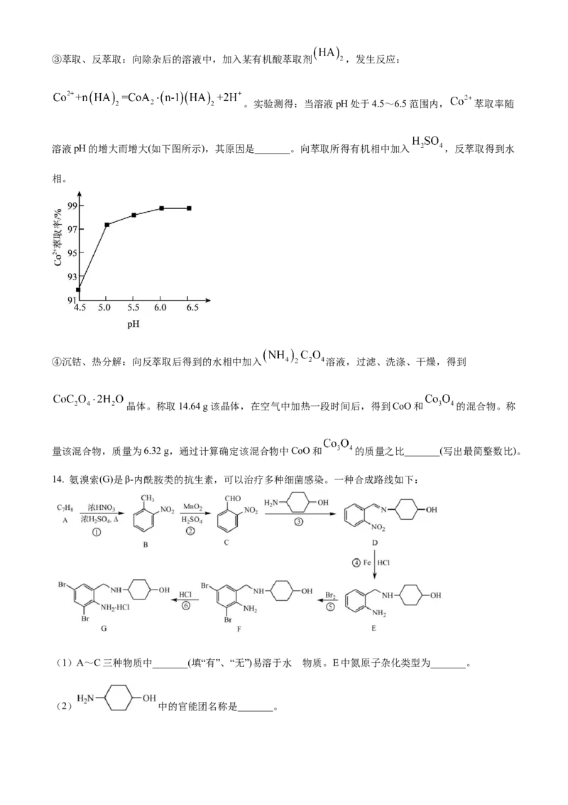 天津市耀华中学2022-2023学年高三上学期第三次月考化学试题（原卷版）_05高考化学_高考模拟题_新高考_天津市耀华中学高三上学期第三次月考化学