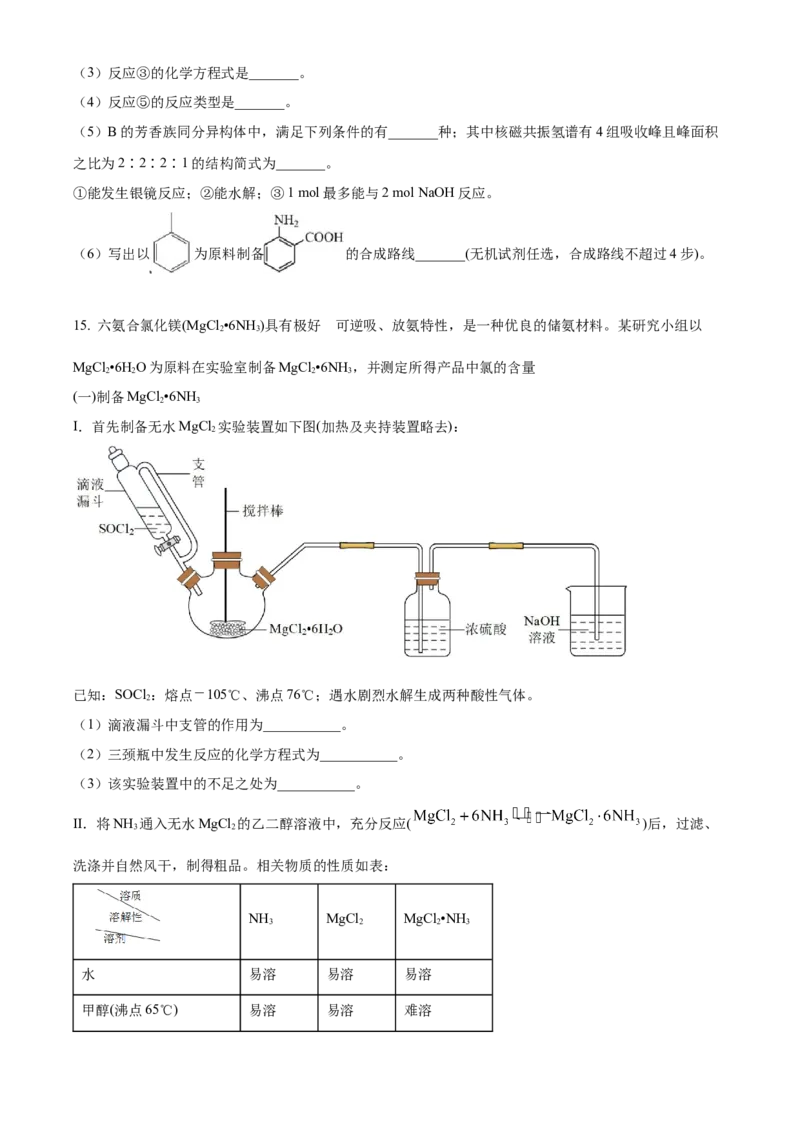 天津市耀华中学2022-2023学年高三上学期第三次月考化学试题（原卷版）_05高考化学_高考模拟题_新高考_天津市耀华中学高三上学期第三次月考化学