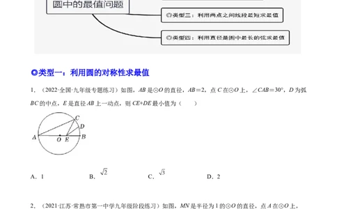 培优专题20圆中的最值问题-原卷版_初中数学人教版_9下-初中数学人教版_07专项讲练_核心考点突破2022-2023学年九年级数学精选专题培优讲与练（人教版）