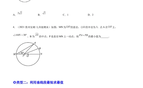 培优专题20圆中的最值问题-原卷版_初中数学人教版_9下-初中数学人教版_07专项讲练_核心考点突破2022-2023学年九年级数学精选专题培优讲与练（人教版）