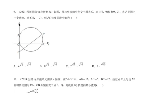 培优专题20圆中的最值问题-原卷版_初中数学人教版_9下-初中数学人教版_07专项讲练_核心考点突破2022-2023学年九年级数学精选专题培优讲与练（人教版）