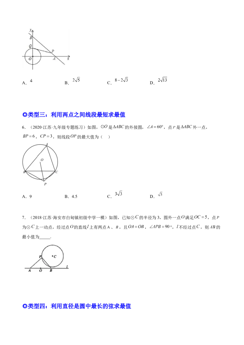 培优专题20圆中的最值问题-原卷版_初中数学人教版_9下-初中数学人教版_07专项讲练_核心考点突破2022-2023学年九年级数学精选专题培优讲与练（人教版）