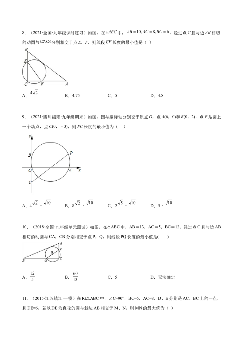 培优专题20圆中的最值问题-原卷版_初中数学人教版_9下-初中数学人教版_07专项讲练_核心考点突破2022-2023学年九年级数学精选专题培优讲与练（人教版）