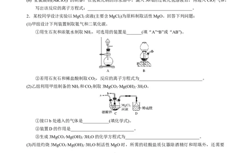 知识清单33综合实验题型探究-上好课2025年高考化学一轮复习知识清单（新高考专用）（原卷版）_05高考化学_2025年新高考资料_一轮复习