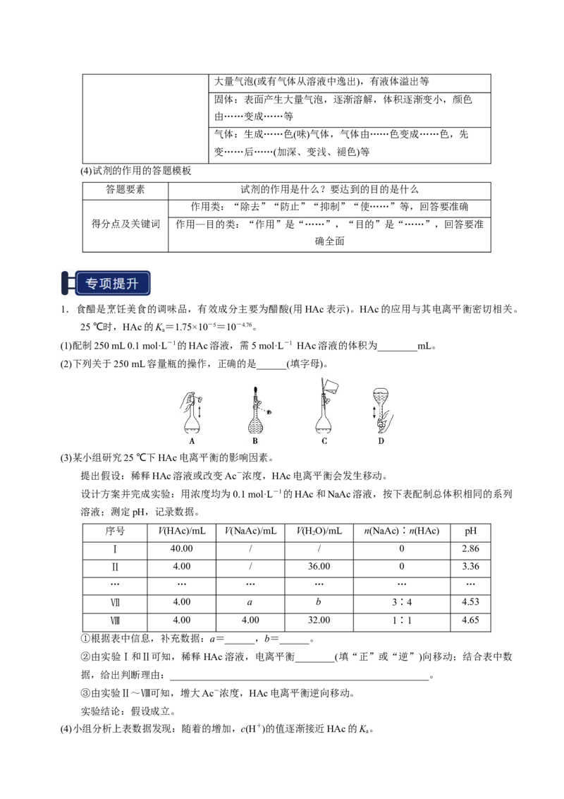 知识清单33综合实验题型探究-上好课2025年高考化学一轮复习知识清单（新高考专用）（原卷版）_05高考化学_2025年新高考资料_一轮复习
