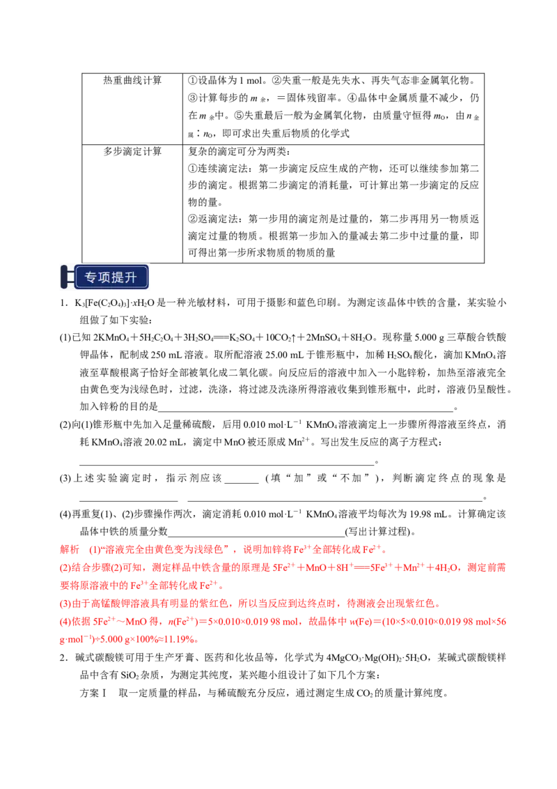 知识清单33综合实验题型探究-上好课2025年高考化学一轮复习知识清单（新高考专用）（原卷版）_05高考化学_2025年新高考资料_一轮复习