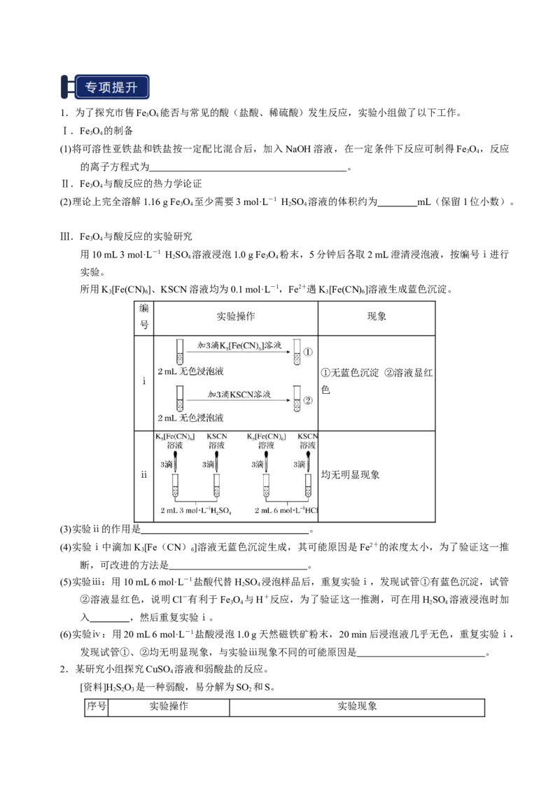 知识清单33综合实验题型探究-上好课2025年高考化学一轮复习知识清单（新高考专用）（原卷版）_05高考化学_2025年新高考资料_一轮复习