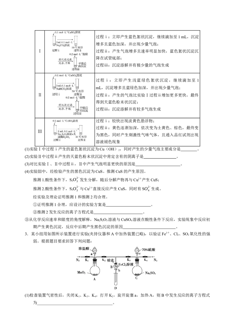 知识清单33综合实验题型探究-上好课2025年高考化学一轮复习知识清单（新高考专用）（原卷版）_05高考化学_2025年新高考资料_一轮复习