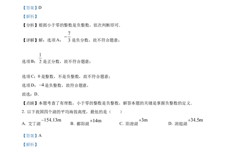 精品解析：人教版2024-2025学年七年级数学上册第一次月考试题（解析版）_初中数学人教版_7上-初中数学人教版_7上-初中数学人教版（新版）_06习题试卷_月考试卷
