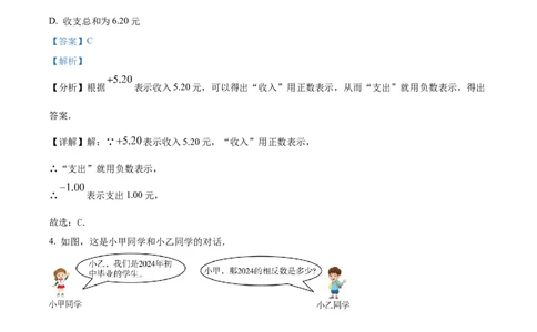 精品解析：人教版2024-2025学年七年级数学上册第一次月考试题（解析版）_初中数学人教版_7上-初中数学人教版_7上-初中数学人教版（新版）_06习题试卷_月考试卷