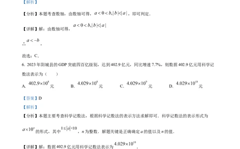 精品解析：人教版2024-2025学年七年级数学上册第一次月考试题（解析版）_初中数学人教版_7上-初中数学人教版_7上-初中数学人教版（新版）_06习题试卷_月考试卷