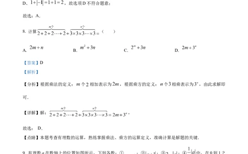 精品解析：人教版2024-2025学年七年级数学上册第一次月考试题（解析版）_初中数学人教版_7上-初中数学人教版_7上-初中数学人教版（新版）_06习题试卷_月考试卷