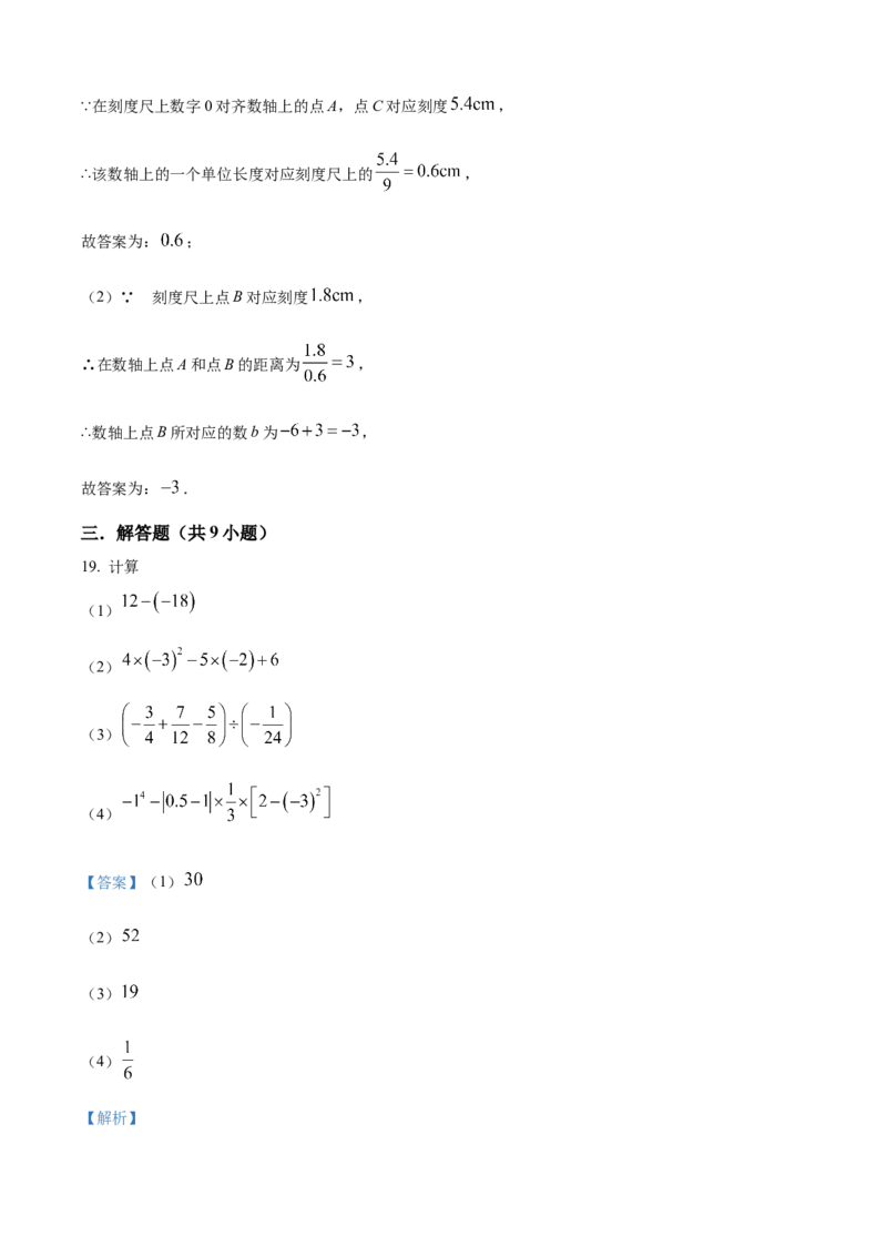 精品解析：人教版2024-2025学年七年级数学上册第一次月考试题（解析版）_初中数学人教版_7上-初中数学人教版_7上-初中数学人教版（新版）_06习题试卷_月考试卷
