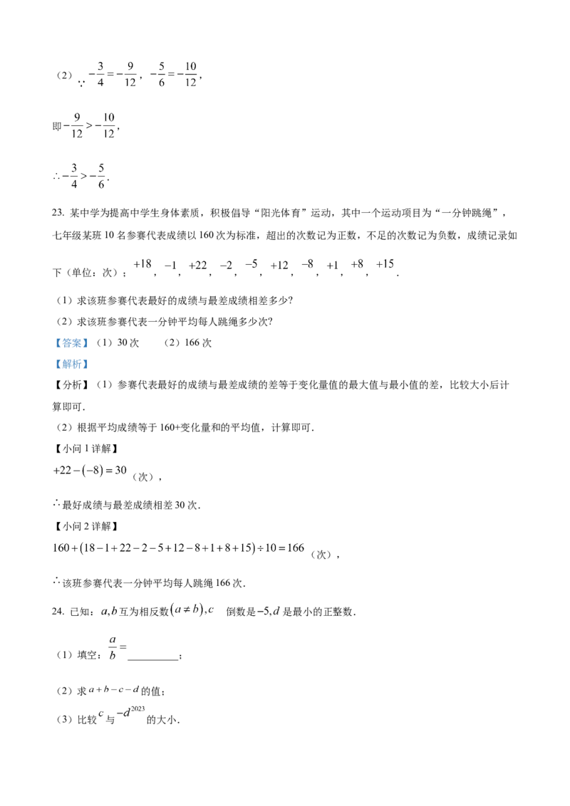 精品解析：人教版2024-2025学年七年级数学上册第一次月考试题（解析版）_初中数学人教版_7上-初中数学人教版_7上-初中数学人教版（新版）_06习题试卷_月考试卷