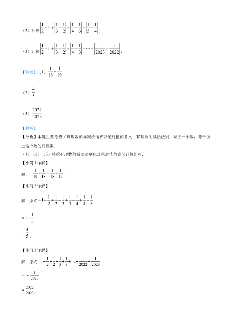 精品解析：人教版2024-2025学年七年级数学上册第一次月考试题（解析版）_初中数学人教版_7上-初中数学人教版_7上-初中数学人教版（新版）_06习题试卷_月考试卷