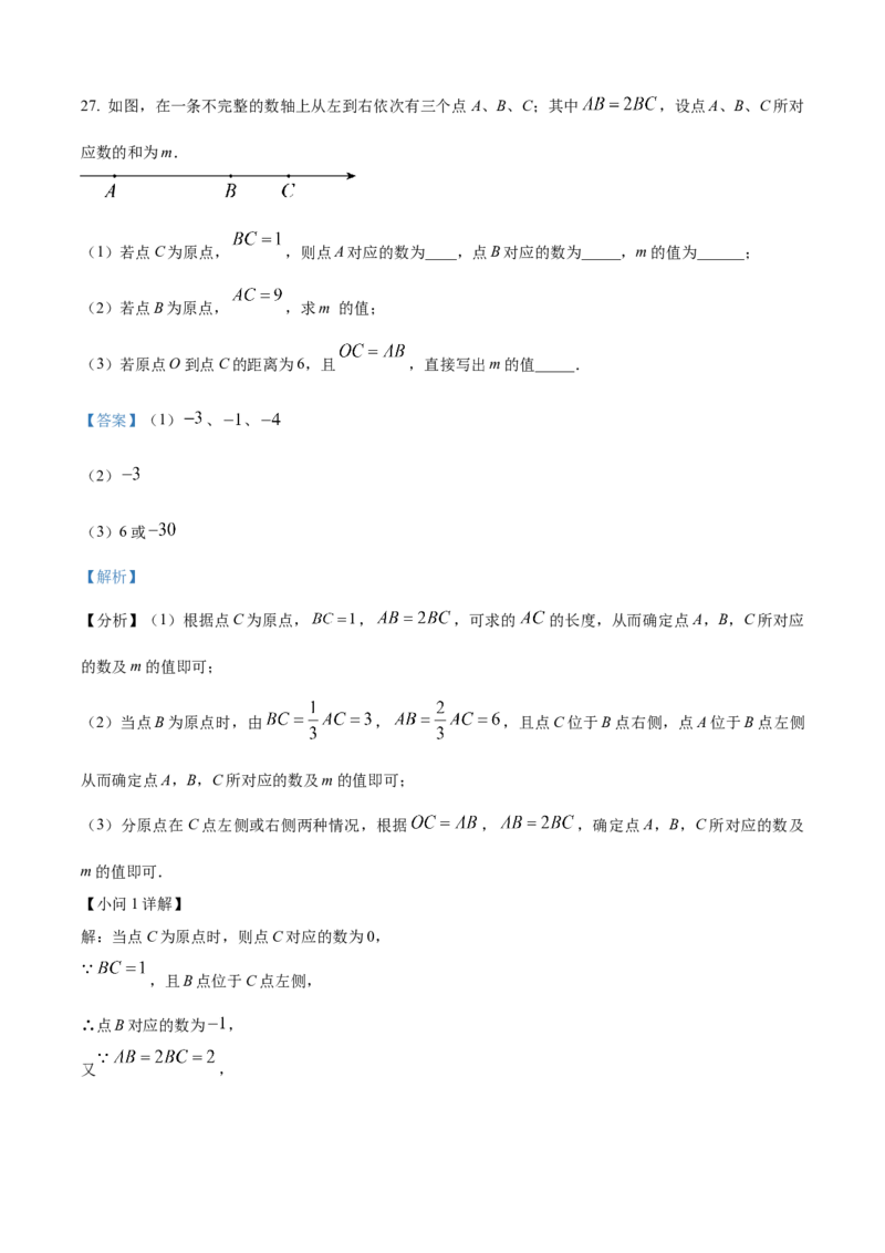 精品解析：人教版2024-2025学年七年级数学上册第一次月考试题（解析版）_初中数学人教版_7上-初中数学人教版_7上-初中数学人教版（新版）_06习题试卷_月考试卷