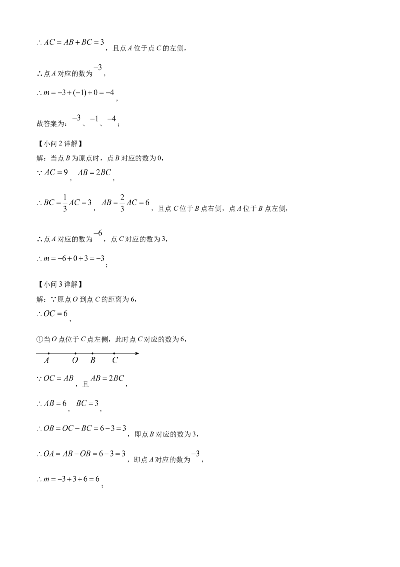 精品解析：人教版2024-2025学年七年级数学上册第一次月考试题（解析版）_初中数学人教版_7上-初中数学人教版_7上-初中数学人教版（新版）_06习题试卷_月考试卷