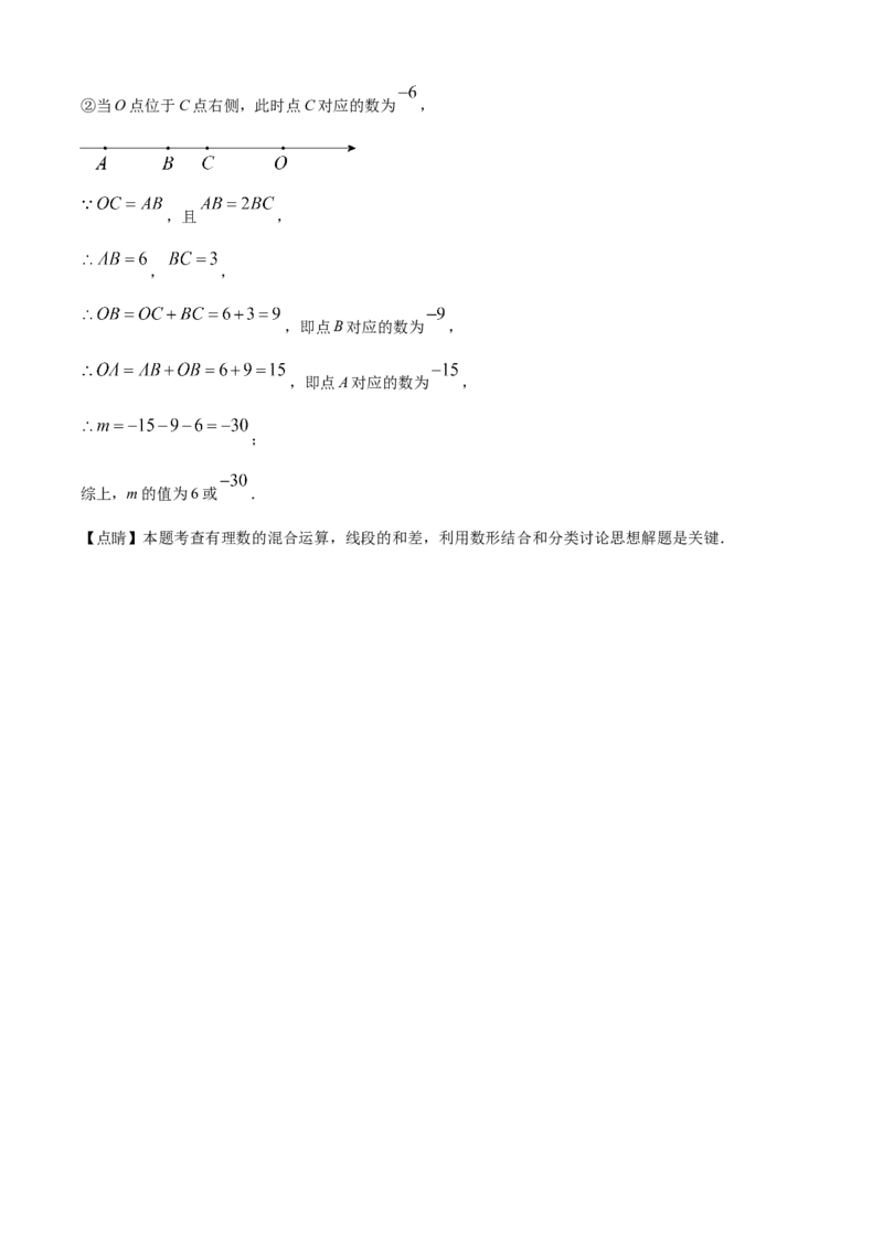 精品解析：人教版2024-2025学年七年级数学上册第一次月考试题（解析版）_初中数学人教版_7上-初中数学人教版_7上-初中数学人教版（新版）_06习题试卷_月考试卷