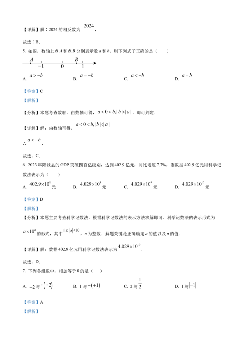 精品解析：人教版2024-2025学年七年级数学上册第一次月考试题（解析版）_初中数学人教版_7上-初中数学人教版_7上-初中数学人教版（新版）_06习题试卷_月考试卷