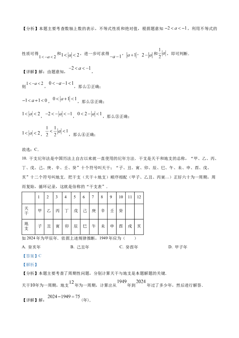 精品解析：人教版2024-2025学年七年级数学上册第一次月考试题（解析版）_初中数学人教版_7上-初中数学人教版_7上-初中数学人教版（新版）_06习题试卷_月考试卷