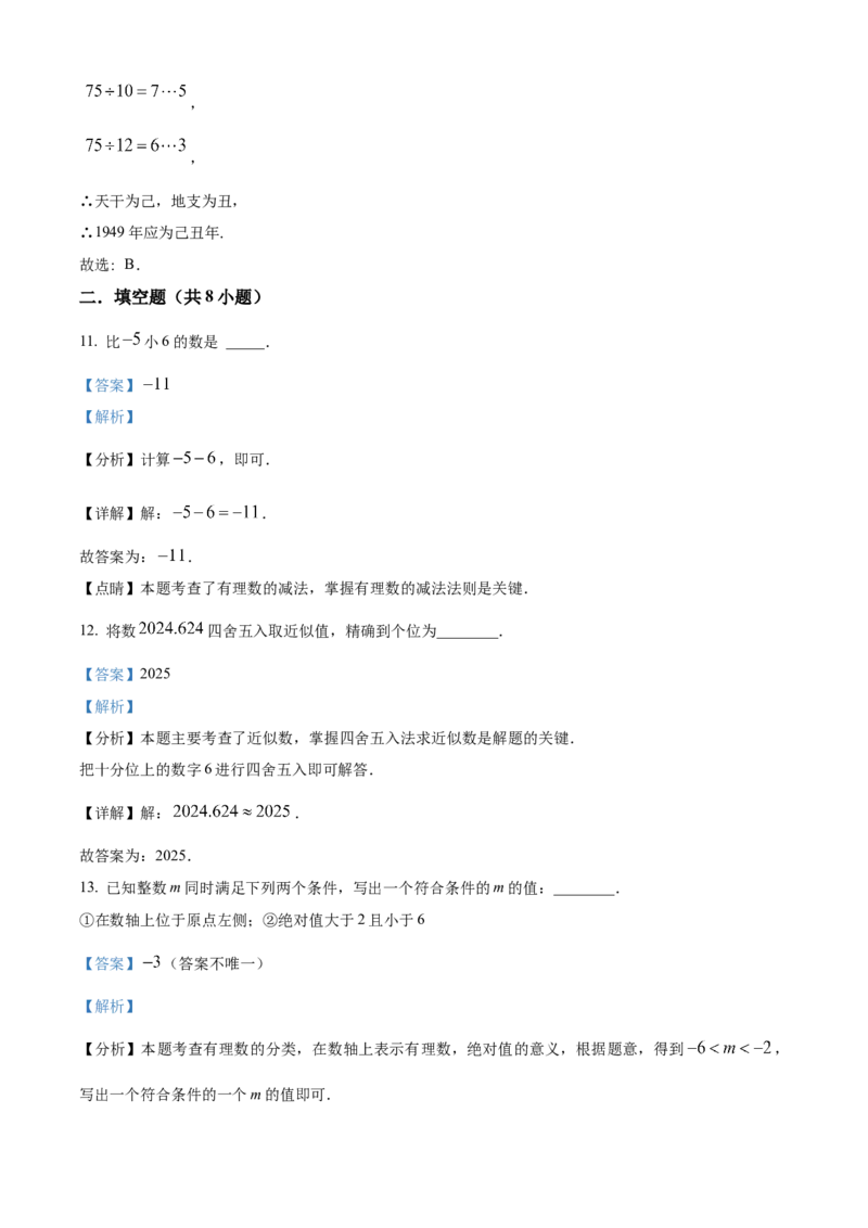 精品解析：人教版2024-2025学年七年级数学上册第一次月考试题（解析版）_初中数学人教版_7上-初中数学人教版_7上-初中数学人教版（新版）_06习题试卷_月考试卷