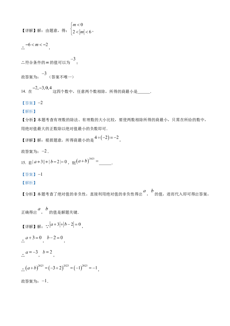 精品解析：人教版2024-2025学年七年级数学上册第一次月考试题（解析版）_初中数学人教版_7上-初中数学人教版_7上-初中数学人教版（新版）_06习题试卷_月考试卷