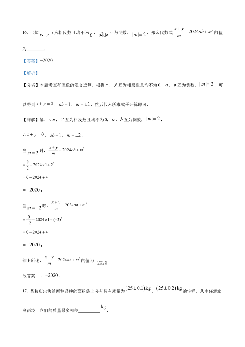 精品解析：人教版2024-2025学年七年级数学上册第一次月考试题（解析版）_初中数学人教版_7上-初中数学人教版_7上-初中数学人教版（新版）_06习题试卷_月考试卷