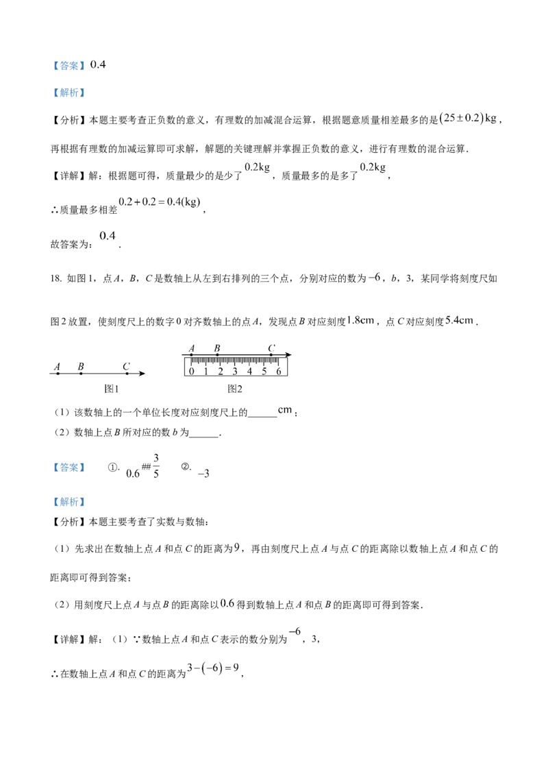 精品解析：人教版2024-2025学年七年级数学上册第一次月考试题（解析版）_初中数学人教版_7上-初中数学人教版_7上-初中数学人教版（新版）_06习题试卷_月考试卷