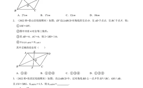 第18章平行四边形（A卷&middot;知识通关练）（原卷版）_new_初中数学人教版_八年级数学下册_保存转存之后查看(1)_8下-初中数学人教版（2026春新版持续更新）_旧版-可参考_06习题试卷_2单元测试
