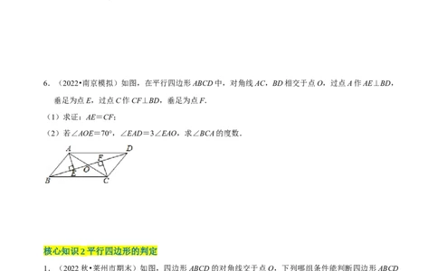第18章平行四边形（A卷&middot;知识通关练）（原卷版）_new_初中数学人教版_八年级数学下册_保存转存之后查看(1)_8下-初中数学人教版（2026春新版持续更新）_旧版-可参考_06习题试卷_2单元测试
