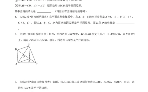 第18章平行四边形（A卷&middot;知识通关练）（原卷版）_new_初中数学人教版_八年级数学下册_保存转存之后查看(1)_8下-初中数学人教版（2026春新版持续更新）_旧版-可参考_06习题试卷_2单元测试