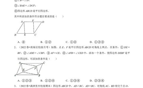 第18章平行四边形（A卷&middot;知识通关练）（原卷版）_new_初中数学人教版_八年级数学下册_保存转存之后查看(1)_8下-初中数学人教版（2026春新版持续更新）_旧版-可参考_06习题试卷_2单元测试