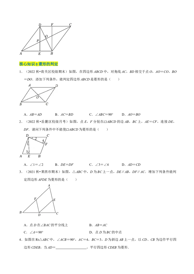 第18章平行四边形（A卷&middot;知识通关练）（原卷版）_new_初中数学人教版_八年级数学下册_保存转存之后查看(1)_8下-初中数学人教版（2026春新版持续更新）_旧版-可参考_06习题试卷_2单元测试