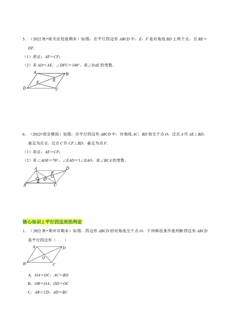 第18章平行四边形（A卷&middot;知识通关练）（原卷版）_new_初中数学人教版_八年级数学下册_保存转存之后查看(1)_8下-初中数学人教版（2026春新版持续更新）_旧版-可参考_06习题试卷_2单元测试