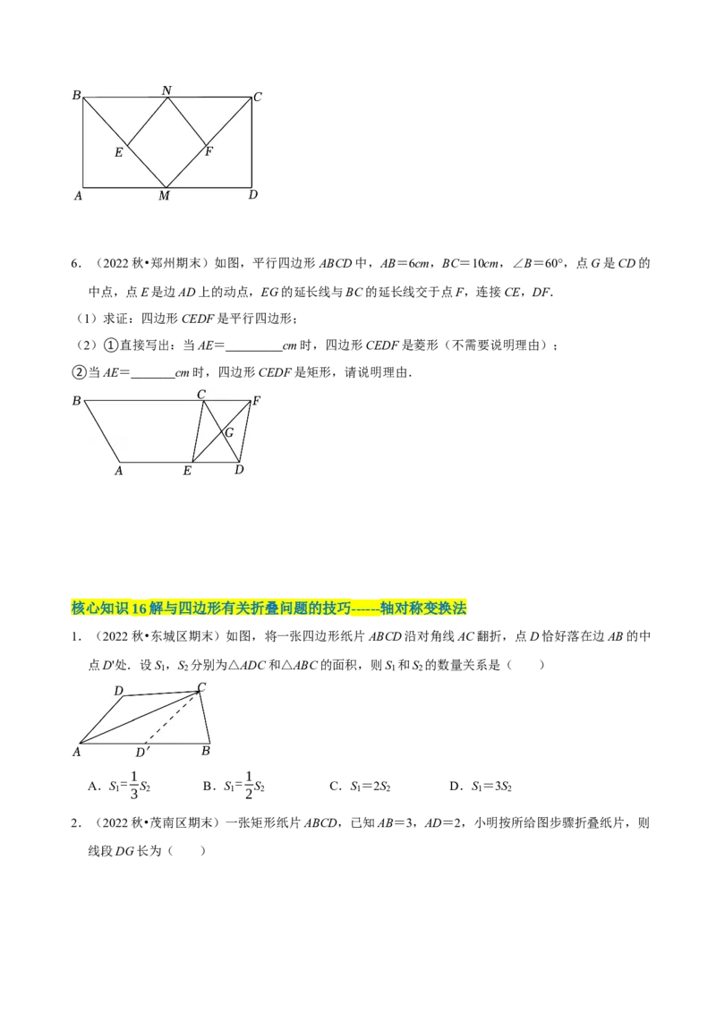 第18章平行四边形（A卷&middot;知识通关练）（原卷版）_new_初中数学人教版_八年级数学下册_保存转存之后查看(1)_8下-初中数学人教版（2026春新版持续更新）_旧版-可参考_06习题试卷_2单元测试