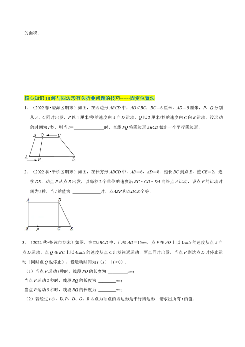 第18章平行四边形（A卷&middot;知识通关练）（原卷版）_new_初中数学人教版_八年级数学下册_保存转存之后查看(1)_8下-初中数学人教版（2026春新版持续更新）_旧版-可参考_06习题试卷_2单元测试