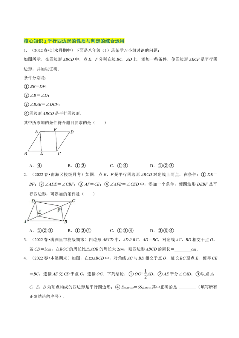 第18章平行四边形（A卷&middot;知识通关练）（原卷版）_new_初中数学人教版_八年级数学下册_保存转存之后查看(1)_8下-初中数学人教版（2026春新版持续更新）_旧版-可参考_06习题试卷_2单元测试