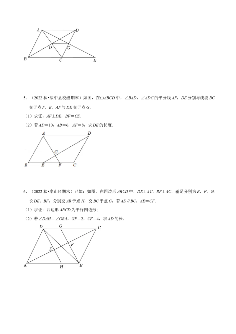 第18章平行四边形（A卷&middot;知识通关练）（原卷版）_new_初中数学人教版_八年级数学下册_保存转存之后查看(1)_8下-初中数学人教版（2026春新版持续更新）_旧版-可参考_06习题试卷_2单元测试