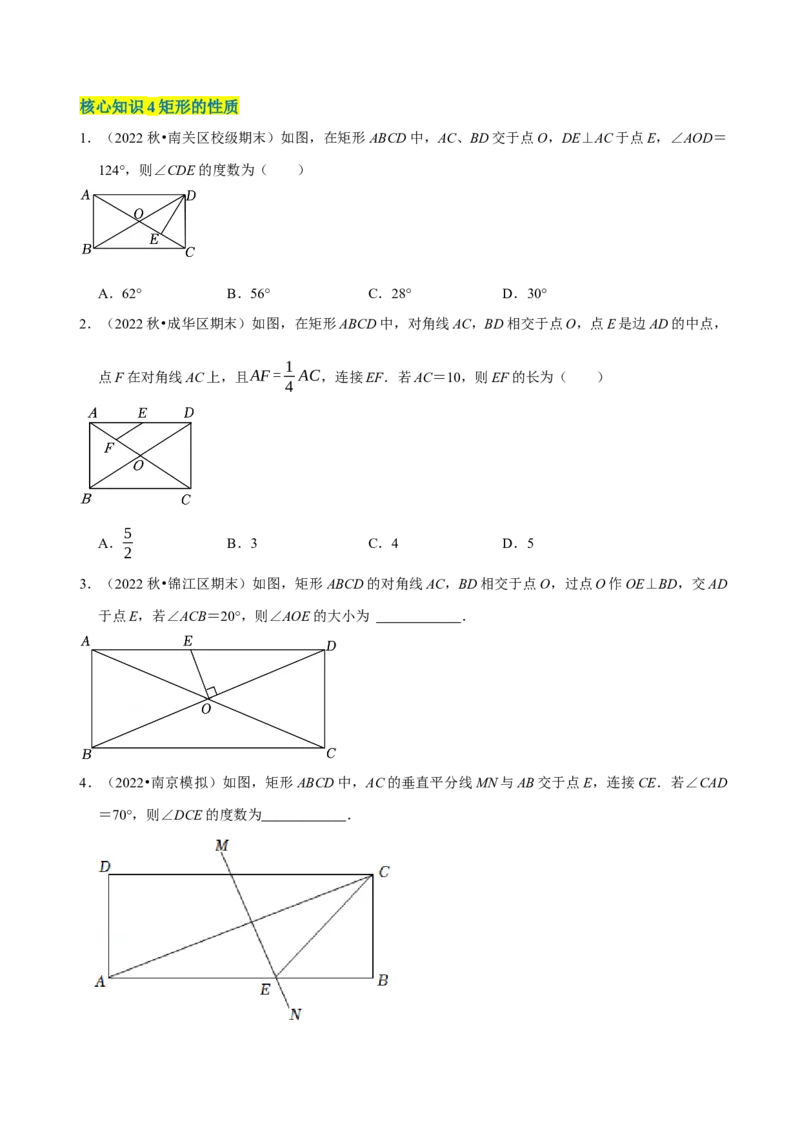 第18章平行四边形（A卷&middot;知识通关练）（原卷版）_new_初中数学人教版_八年级数学下册_保存转存之后查看(1)_8下-初中数学人教版（2026春新版持续更新）_旧版-可参考_06习题试卷_2单元测试