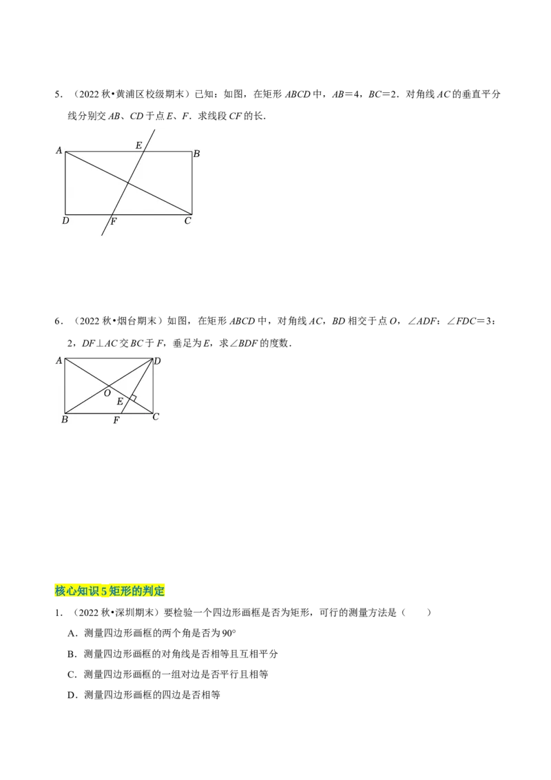 第18章平行四边形（A卷&middot;知识通关练）（原卷版）_new_初中数学人教版_八年级数学下册_保存转存之后查看(1)_8下-初中数学人教版（2026春新版持续更新）_旧版-可参考_06习题试卷_2单元测试