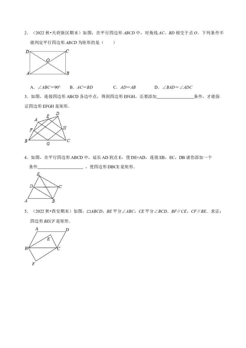 第18章平行四边形（A卷&middot;知识通关练）（原卷版）_new_初中数学人教版_八年级数学下册_保存转存之后查看(1)_8下-初中数学人教版（2026春新版持续更新）_旧版-可参考_06习题试卷_2单元测试