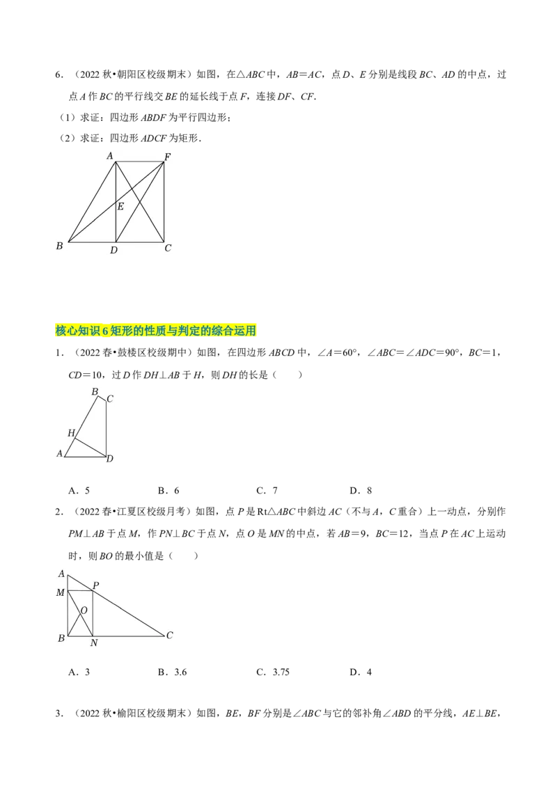 第18章平行四边形（A卷&middot;知识通关练）（原卷版）_new_初中数学人教版_八年级数学下册_保存转存之后查看(1)_8下-初中数学人教版（2026春新版持续更新）_旧版-可参考_06习题试卷_2单元测试