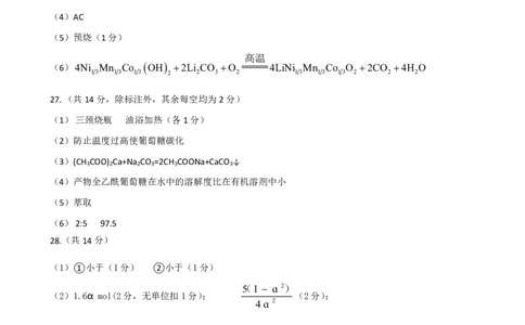 江西省九所重点中学2023届高三二联丨化学答案公众号：一枚试卷君_05高考化学_高考模拟题_新高考_2023年江西省高三九校联合考试理综_2023年江西省高三九校联合考试理综